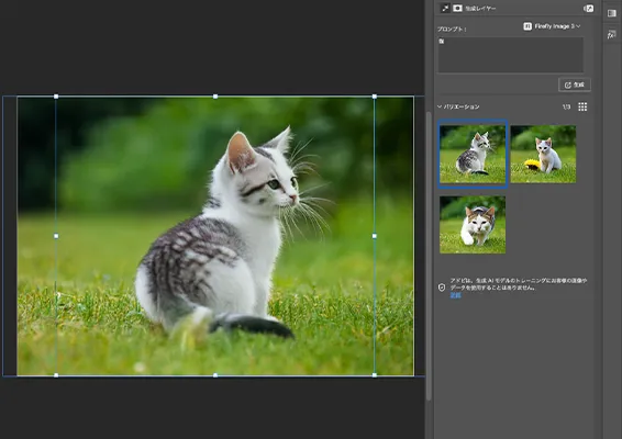 「生成塗りつぶし」で生成した3パターンのうち、1つが特にイメージに近い。